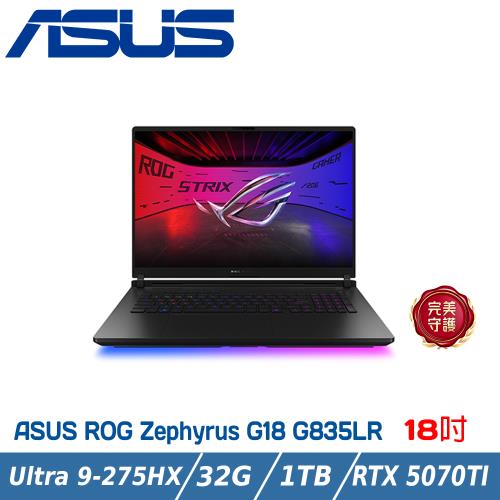 ASUS ROG 電競筆電 G835LR-0021A275HX-NBLM (CU9 275H/32G/RTX5070TI/1TB)
