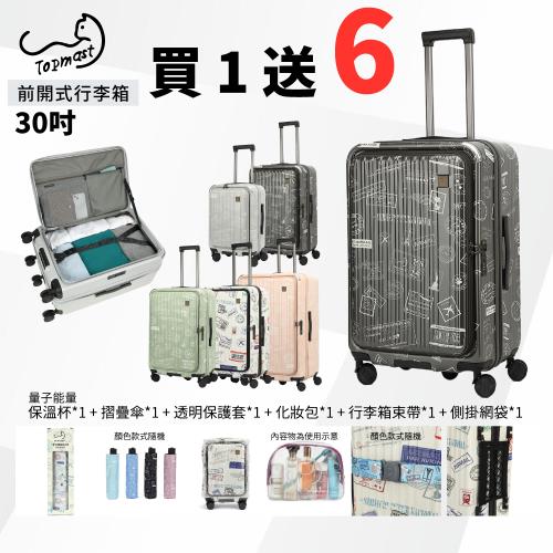 【Topmast毛線貓】30吋 上掀式行李箱 前開式行李箱  電腦箱 防爆拉鍊可擴充 乾溼收納 穩固五輪 郵票箱 二代升級加固導角