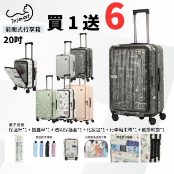 【Topmast毛線貓】20吋 登機箱 上掀式行李箱 前開式行李箱 電腦箱 防爆拉鍊可擴充 乾溼收納 郵票箱 二代升級加固導角