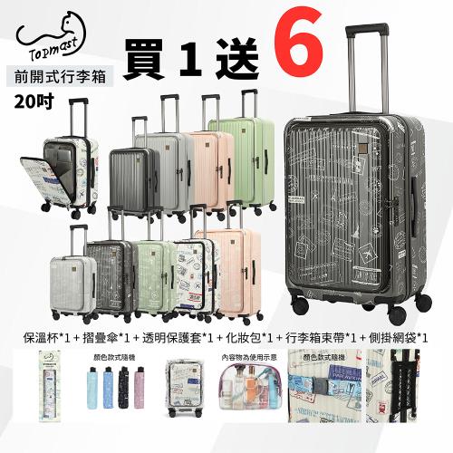 【Topmast毛線貓】20吋 登機箱 上掀式行李箱 前開式行李箱  電腦箱 防爆拉鍊可擴充 乾溼收納 郵票箱 二代升級加固導角