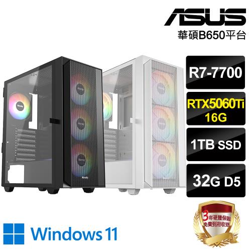 ｜華碩B650平台｜R7-7700/32G D5/1TB SSD/獨顯RTX5060 Ti 16G/Win11電競電腦(黑/白)