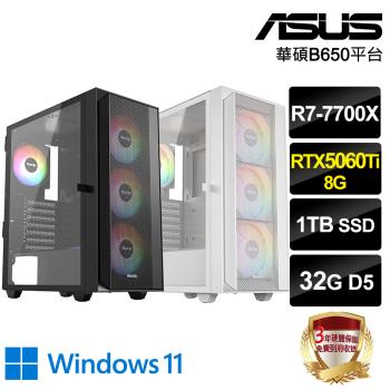 ｜華碩B650平臺｜R7-7700X/32G D5/1TB SSD/獨顯RTX5060 Ti 8G/Win11電競電腦(2色可選)
