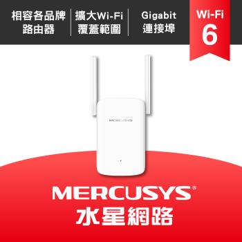 Mercusys 水星 ME60X WiFi 6 AX1500 雙頻 Gigabit 訊號延伸器 放大器 增強器 強波器