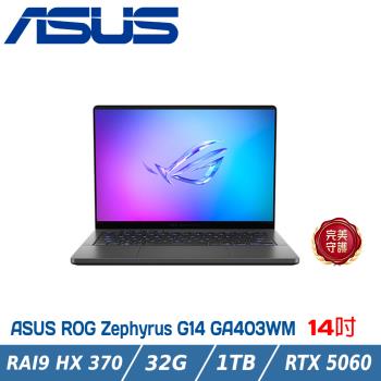 ASUS ROG 電競筆電 GA403WM-0032EHX370-NBLO (Ryzen AI 9 HX 370/32G/RTX5060/1TB)