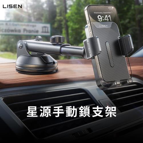 【Lisen】星源手動鎖吸盤支架
