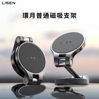 【Lisen】Magsafe 環月普通磁吸車載支架基礎款
