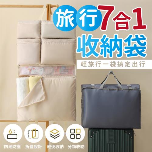 【優思居】7合1旅行衣物鞋襪分類收納袋