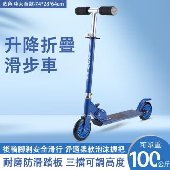 時尚頑童 滑步車 滑滑車 滑行車 兒童滑板車 升降折疊滑步車 兩輪代步腳踏車 易於折疊 防滑踏板