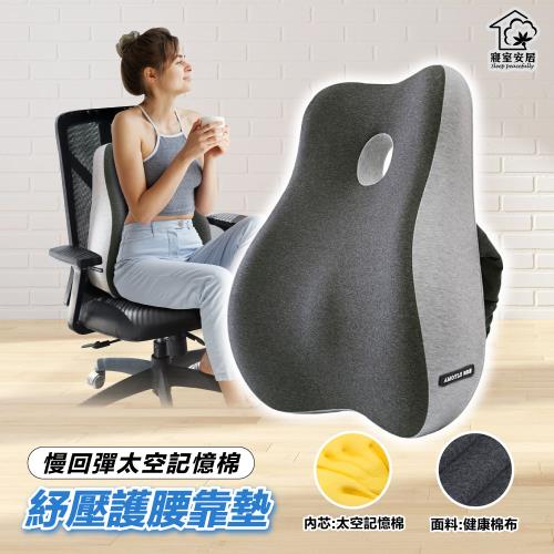 【寢室安居】慢回彈太空記憶棉舒壓護腰靠墊-拚色加高款