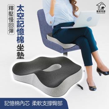 【寢室安居】釋壓慢回彈太空記憶棉坐墊-拚色款