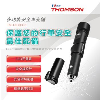 THOMSON 車用急救多功能安全錘(LED照明/車窗擊破錘/安全帶切割器)TM-TAC03C1