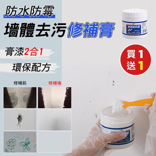 加價購限定 買1送1 防水防霉墻體去污修補膏500g  適用裂縫起皮/孔洞/塗鴉 墻體修補膏 墻面修補膏 補墻膏 墻面修復膏 