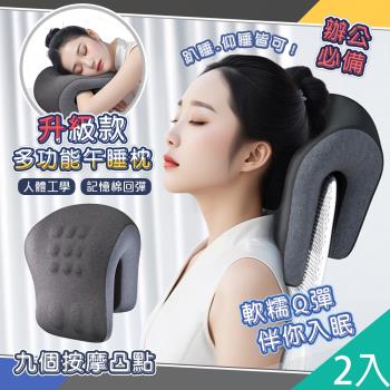 QIDINA 2入-多功能趴睡仰睡秒睡記憶棉兩用枕-H/趴睡枕頭枕 午睡枕 靠枕 靠墊 抱枕 辦公枕