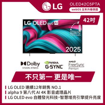 LG 樂金 42吋 LG OLED evo AI C5極緻系列 4K 智慧顯示器(可壁掛)-OLED42C5PTA(含基本安裝)