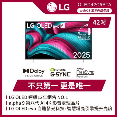 LG 樂金 42吋 LG OLED evo AI C5極緻系列 4K 智慧顯示器(可壁掛)-OLED42C5PTA