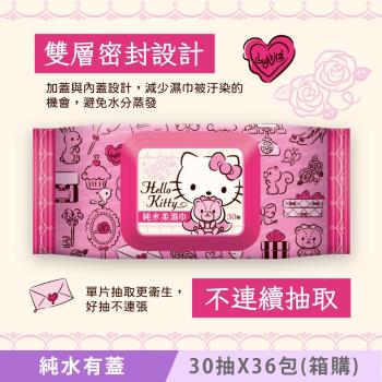 Hello Kitty 凱蒂貓 超純水有蓋柔濕巾/濕紙巾 (加蓋) 30 抽 X 36 包(箱購) 特選柔軟水針布 加蓋設計 水分不蒸發