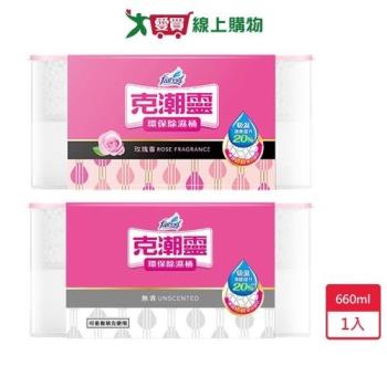 克潮靈環保型除濕桶660ml【愛買】
