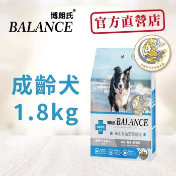 Balance 博朗氏 成齡犬1.8kg 狗飼料-官方直營
