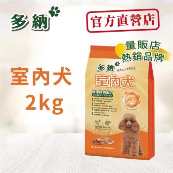 Donna 多納 室內犬健康除臭配方2kg狗飼料-官方直營