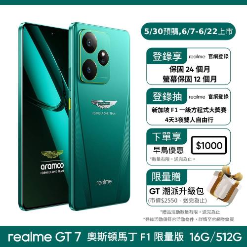 realme GT 7 16G/512G 聯名限定版-奧斯頓馬丁綠