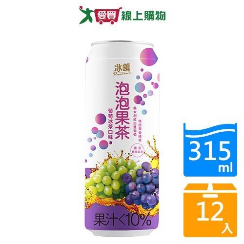 泰山冰鎮葡萄泡泡果茶315MLx12【愛買】