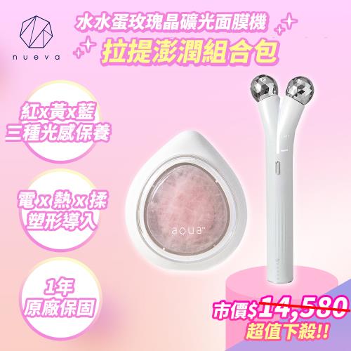 NUEVA AQUA™ 水水蛋玫瑰晶礦光面膜機 白/粉+NUEVA Volta™ 繃繃棒 6D 超微電溫感緊緻儀 白/黑
