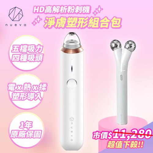 NUEVA Aurora™ 小極光 HD 高解析粉刺機+NUEVA Volta™ 繃繃棒 6D 超微電溫感緊緻儀 白/黑