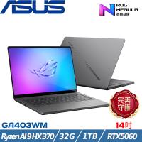ASUS ROG 14吋電競筆電 AI 9 HX 370/32G/1TB SSD/RTX5060/GA403WM-0032EHX370-NBLO
