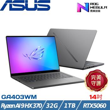 ASUS ROG 14吋電競筆電 AI 9 HX 370/32G/1TB SSD/RTX5060/GA403WM-0032EHX370-NBLO
