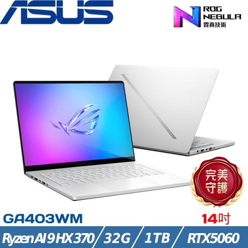 ASUS ROG 14吋電競筆電 AI 9 HX 370/32G/1TB SSD/RTX5060/GA403WM-0022HHX370-NBLO