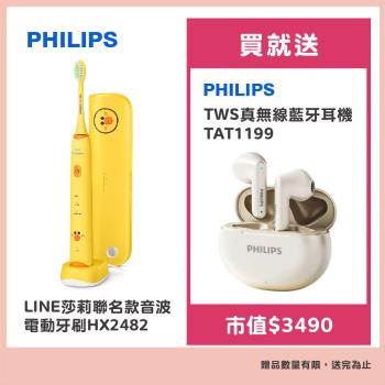 Philips 飛利浦 LINE莎莉聯名款音波電動牙刷HX2482 贈TWS真無線藍牙耳機TAT1199