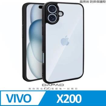 DAPAD VIVO X200 5G ( V2415A ) 6.67 吋 晶亮巖-防摔保護殼