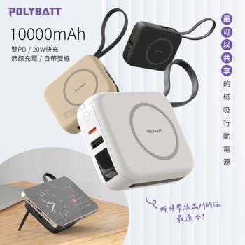 POLYBATT 10000mAh N52磁吸無線充+自帶雙線 多功能行動電源 雙PD快充/電量顯示/隱形支架