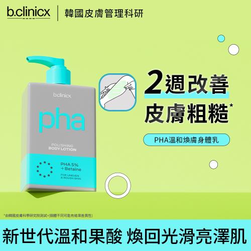 b.clinicx 5%PHA 溫和煥膚身體乳300ML