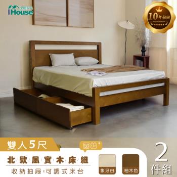 【IHouse】尚野 實木雙人5尺(可調式床臺+移動式2抽收納抽屜)-房間2件組