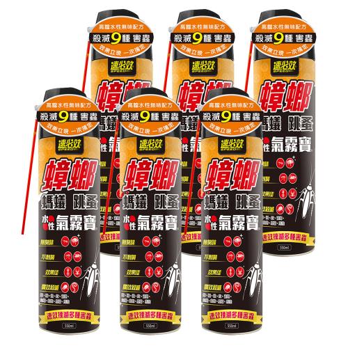 【速必效】蟑螂螞蟻跳蚤水性氣霧寶550ml x 6瓶