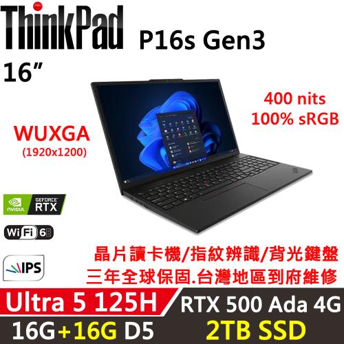 (規格升級)Lenovo聯想 Thinkpad P16s Gen3 16吋 行動工作站 Ultra5 125H/16G+16G/2TB/RTX 500