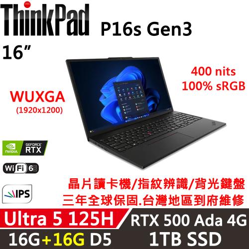 (規格升級)Lenovo聯想 Thinkpad P16s Gen3 16吋 行動工作站 Ultra5 125H/16G+16G/1TB/RTX 500