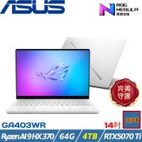 (規格升級)ASUS ROG 14吋電競筆電AI 9 HX 370/64G/4TB/RTX5070Ti/GA403WR-0058HHX370-NBLO