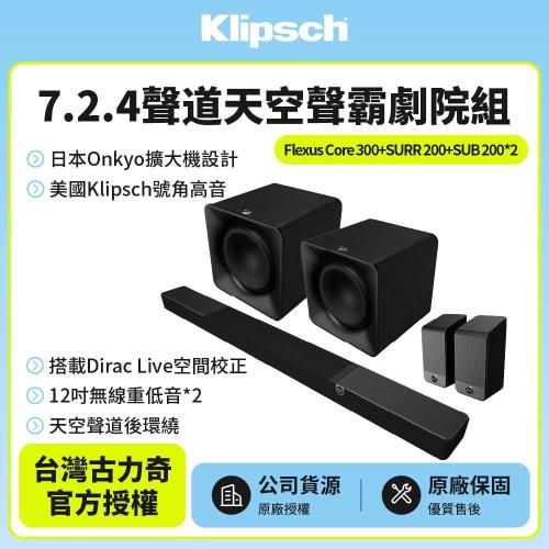 【Klipsch】Flexus Core 300+SUB 200 x2+SURR 200 7.2.4聲道雙重低音天空聲霸全配劇院組 (釪環公司貨)