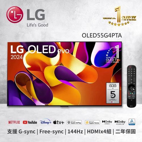 LG樂金 55吋 OLED evo AI 4K AI 語音物聯網 G4 零間隙藝廊系列 (含壁掛架) OLED55G4PTA (含基本安裝)