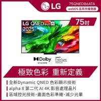 LG 樂金 75 吋 LG QNED evo AI 86系列 4K miniLED 智慧顯示器(可壁掛)-75QNED86ATA(含基本安裝)