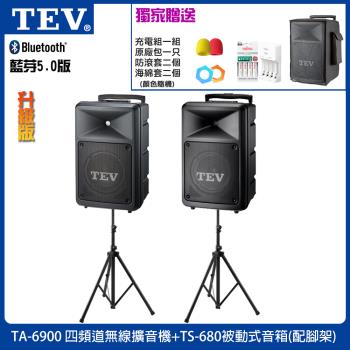 TEV TA-6900-4 四頻道無線擴音機+TS-680 被動式音箱(含腳架2支) 六種麥克風組合任選 台灣電音公司貨
