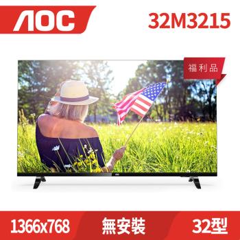 福利品 (無安裝) AOC 32M3215 HD 32型 液晶顯示器 有附視訊盒