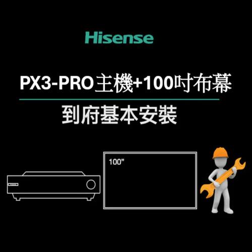 【Hisense】PX3-PRO真三原色旗艦型4K雷射電視Dolby Vision超短焦投影機＋100吋菲涅爾布幕＋到府安裝