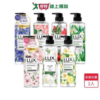 LUX麗仕植萃香氛沐浴露550g(多款任選)【愛買】