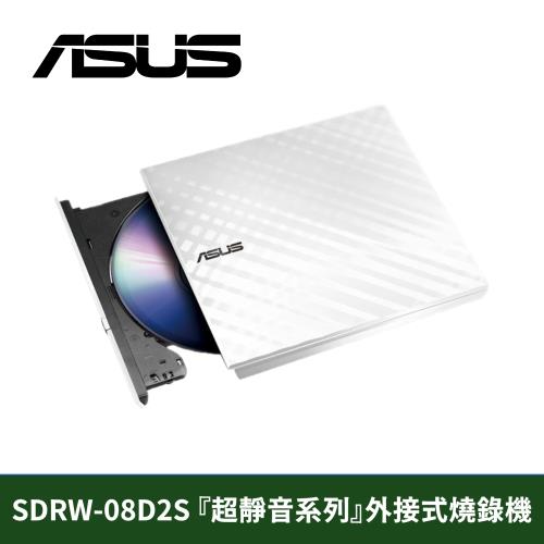 ASUS 華碩SDRW-08D2S-U外接超薄燒錄機(白)