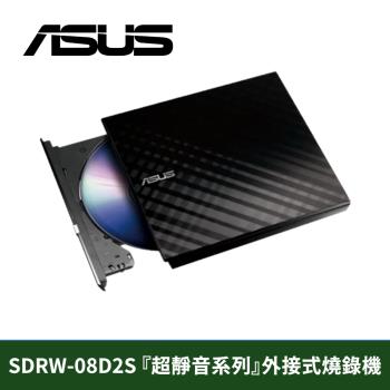 ASUS 華碩SDRW-08D2S-U外接超薄燒錄機