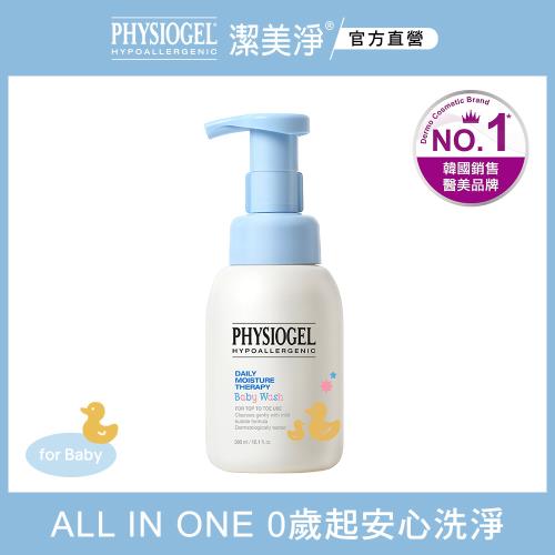 PHYSIOGEL潔美淨層脂質嬰兒泡泡浴露 300ml