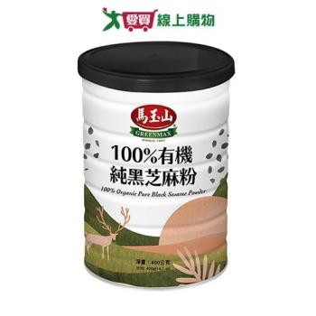 馬玉山100%有機純黑芝麻粉400g【愛買】
